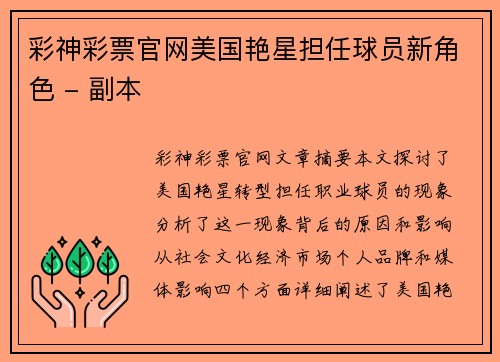 彩神彩票官网美国艳星担任球员新角色 - 副本