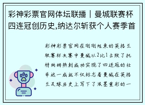 彩神彩票官网体坛联播｜曼城联赛杯四连冠创历史,纳达尔斩获个人赛季首冠 - 副本