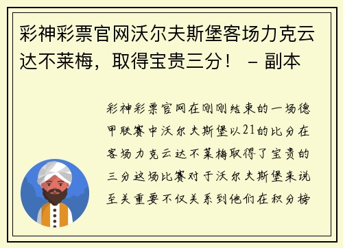 彩神彩票官网沃尔夫斯堡客场力克云达不莱梅，取得宝贵三分！ - 副本
