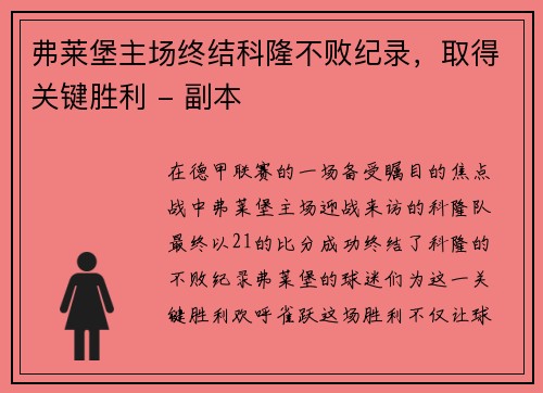 弗莱堡主场终结科隆不败纪录，取得关键胜利 - 副本