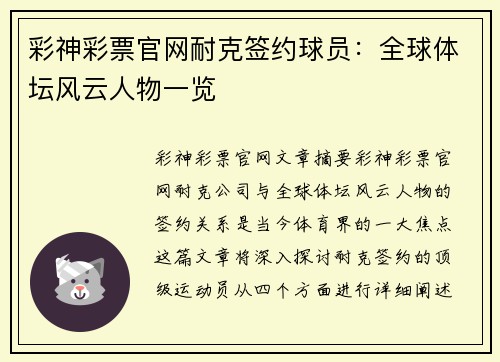 彩神彩票官网耐克签约球员：全球体坛风云人物一览